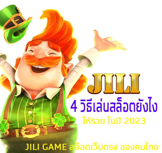 4 วิธีเล่นสล็อตยังไง ให้รวย ในปี 2023