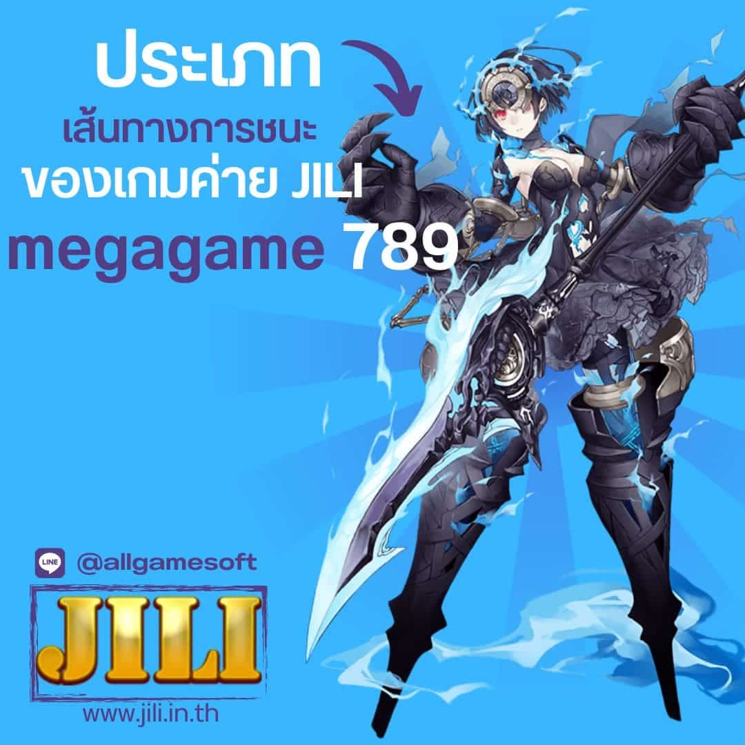 megagame 789 ประเภท เส้นทางการชนะ ของเกมค่าย JILI