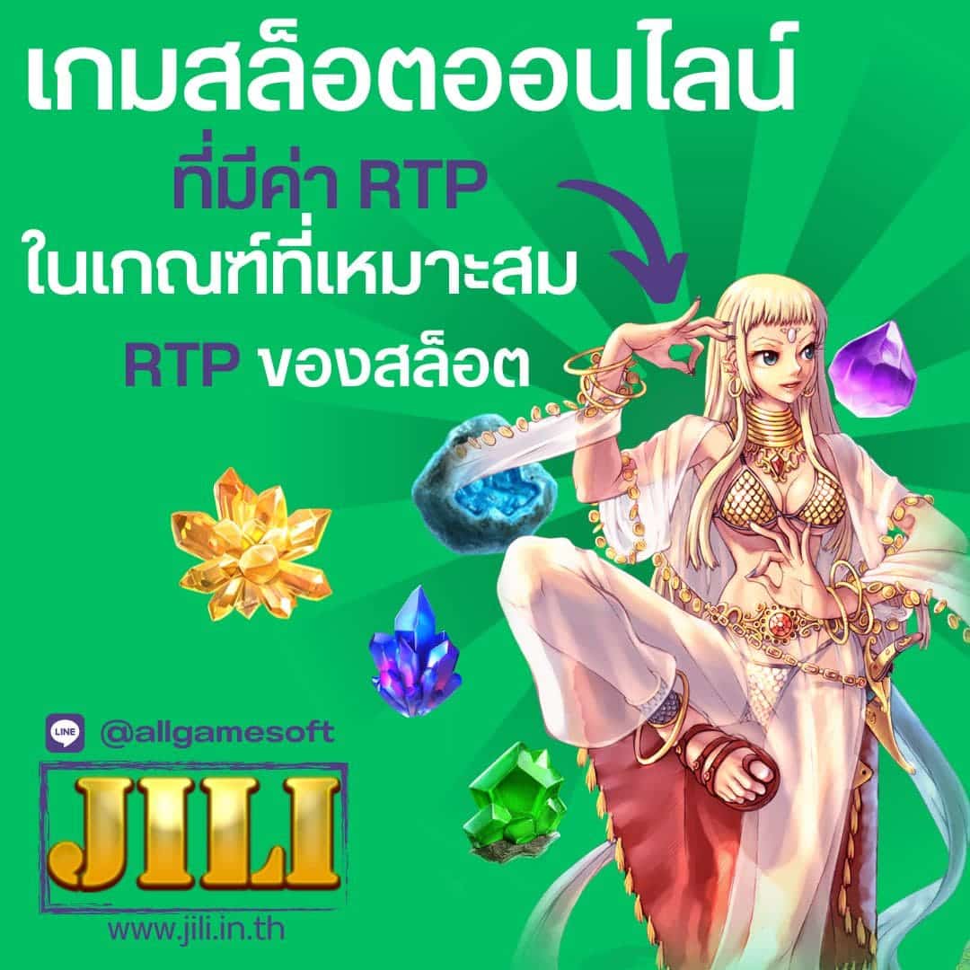 RTP ของสล็อต เกมสล็อตออนไลน์