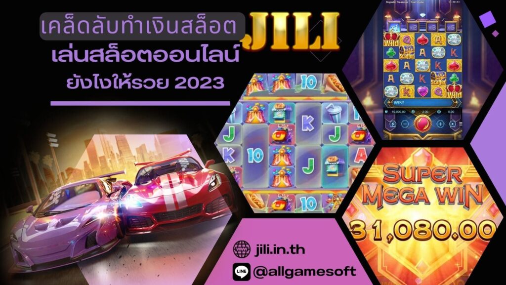 เคล็ดลับทำเงินสล็อต