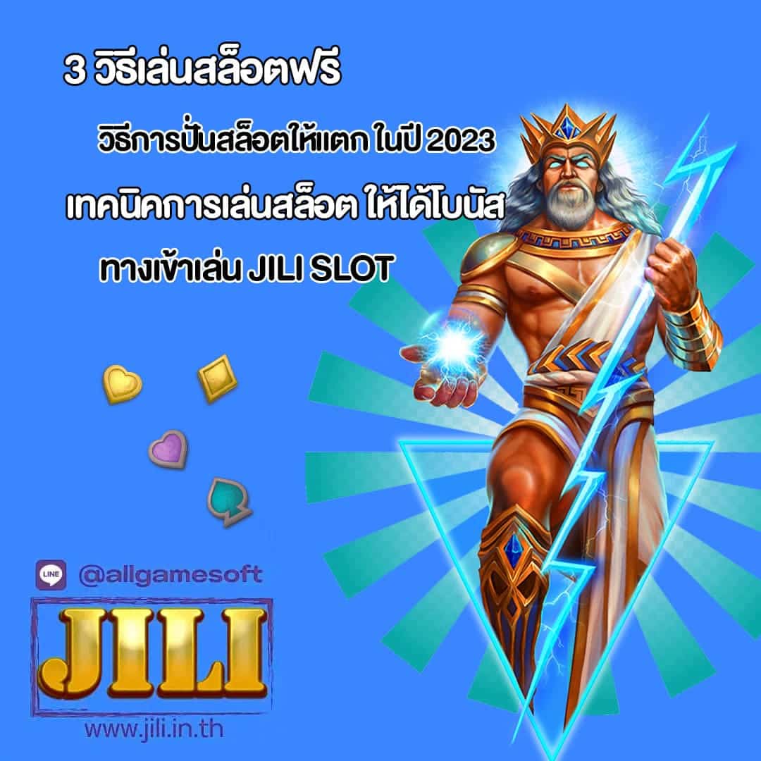 3 วิธีเล่นสล็อตฟรี