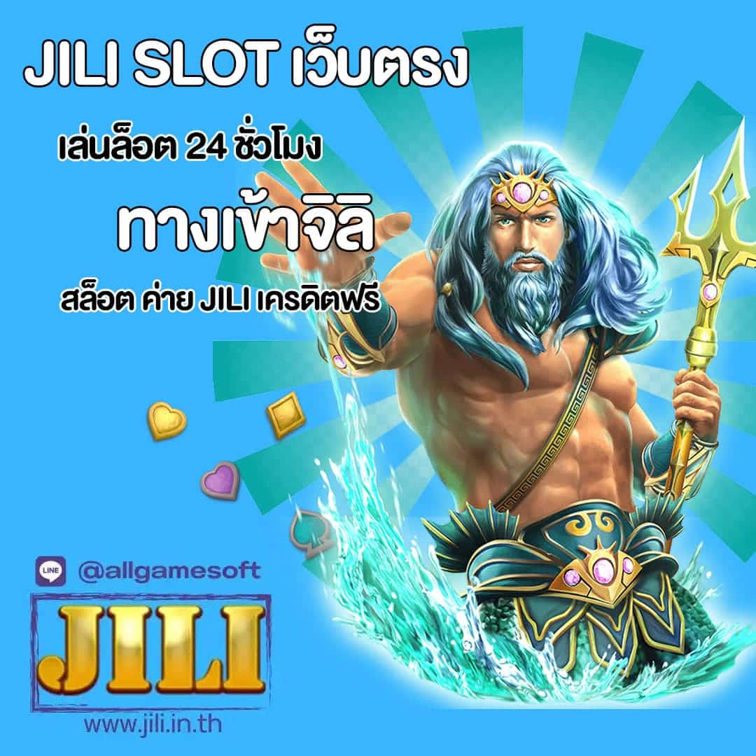 5 เกมสล็อตค่าย จิลิ