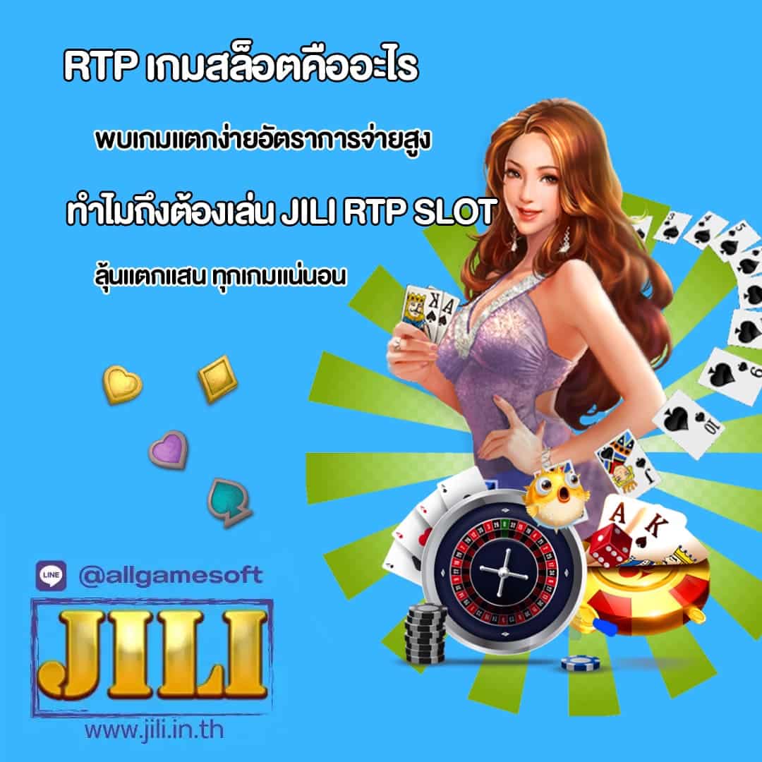 RTP เกมสล็อตคืออะไร