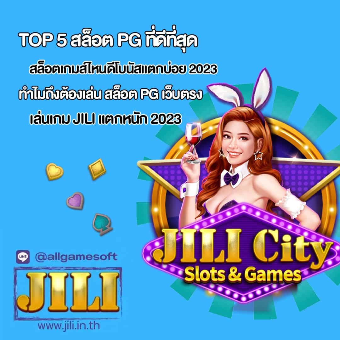 TOP 5 สล็อต PG ที่ดีที่สุด