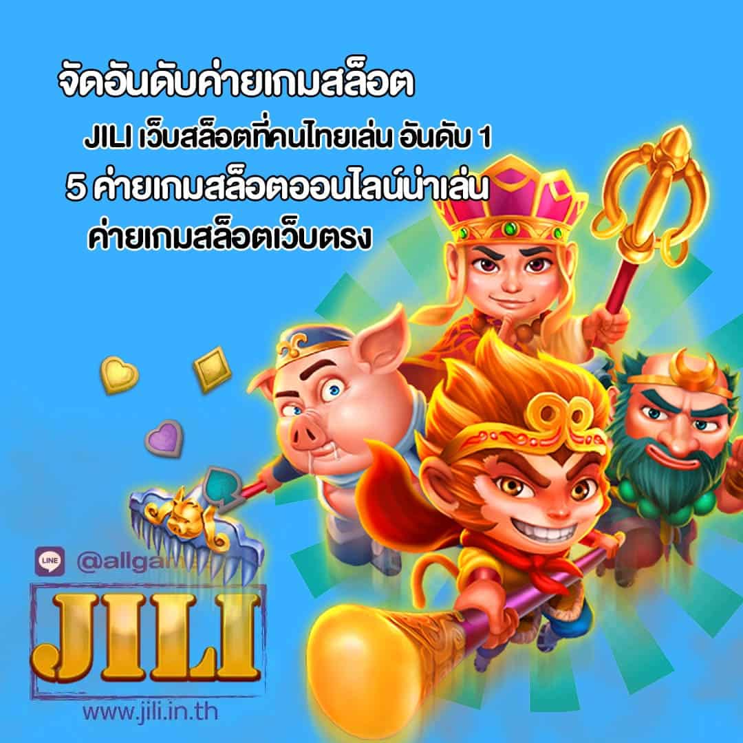 จัดอันดับค่ายเกมสล็อต