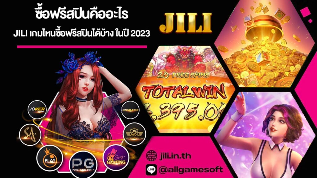 ซื้อฟรีสปินคืออะไร