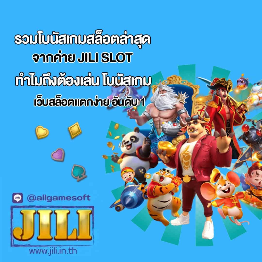 รวมโบนัสเกมสล็อตล่าสุด