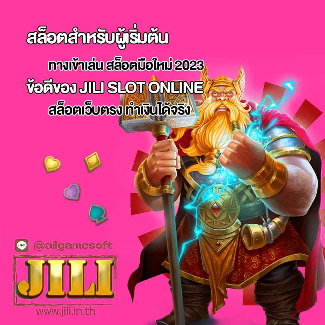 สล็อตสำหรับผู้เริ่มต้น