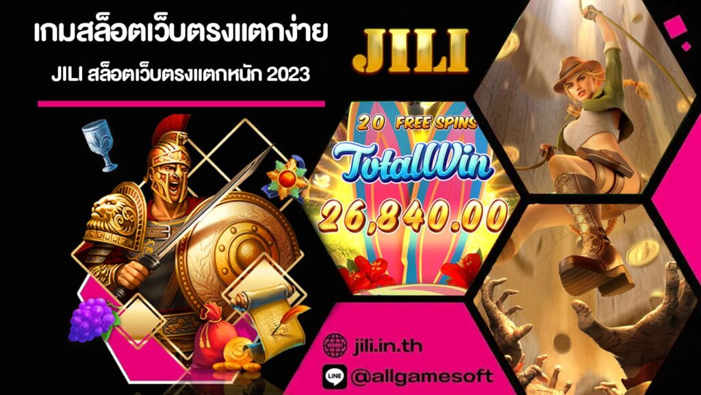 เกมสล็อตเว็บตรงแตกง่าย