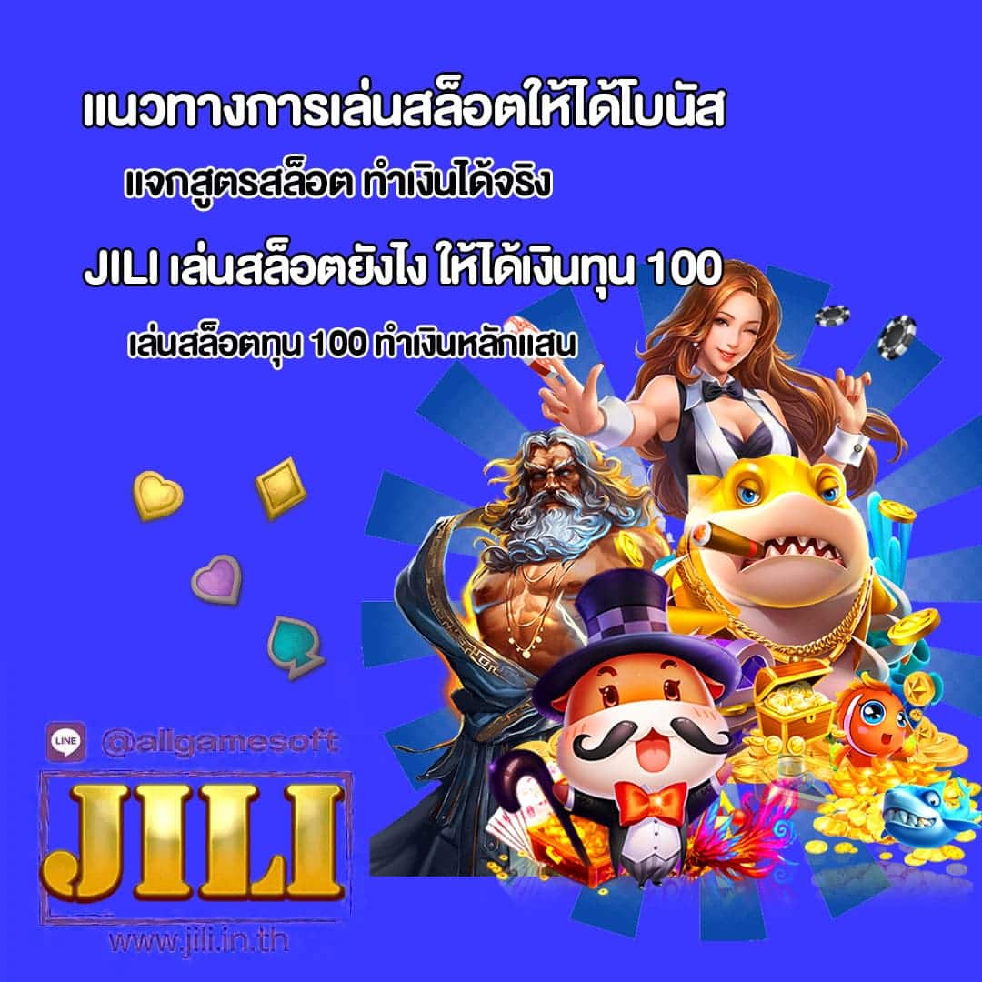 แนวทางการเล่นสล็อตให้ได้โบนัส