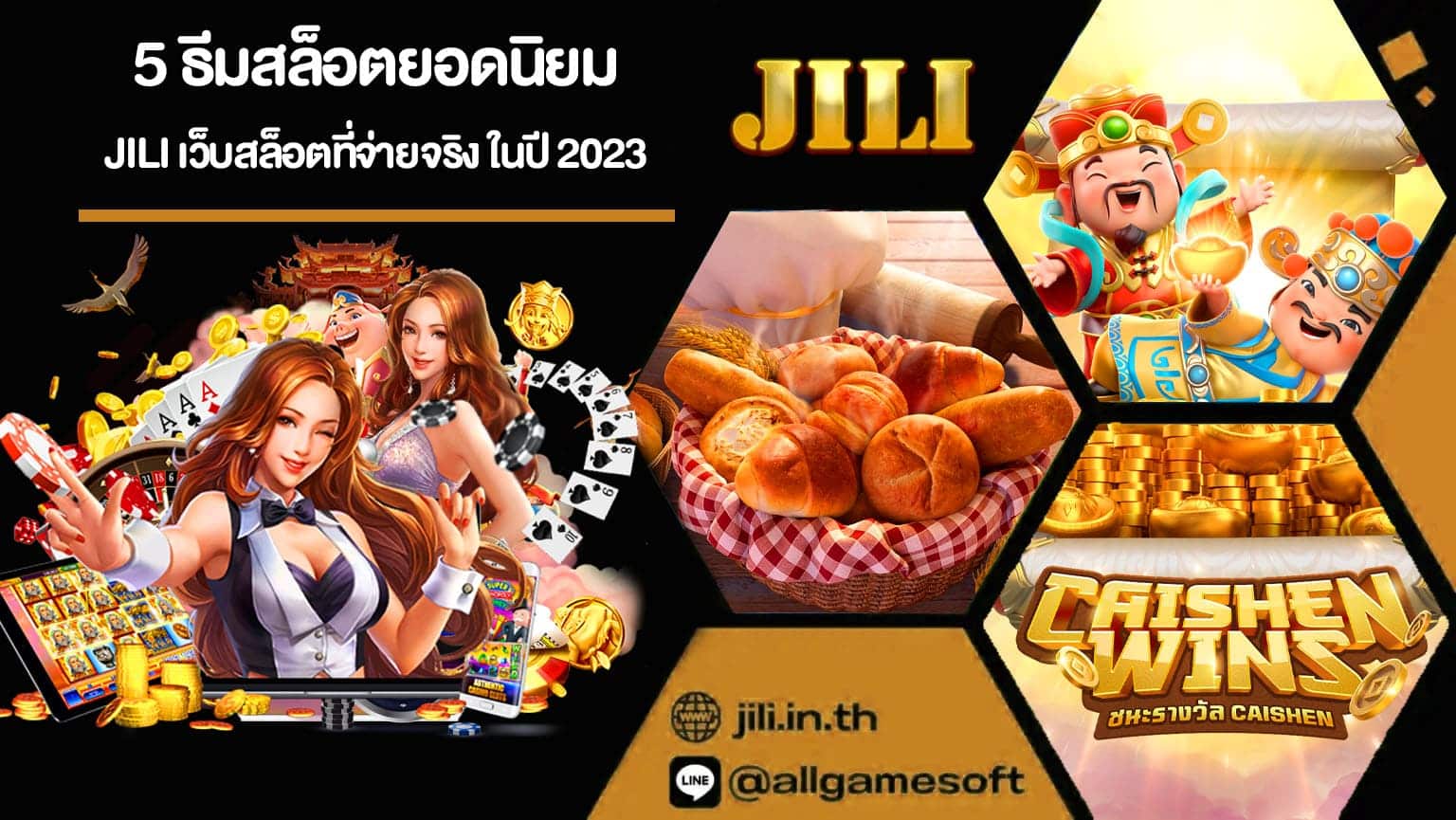 5 ธีมสล็อตยอดนิยม