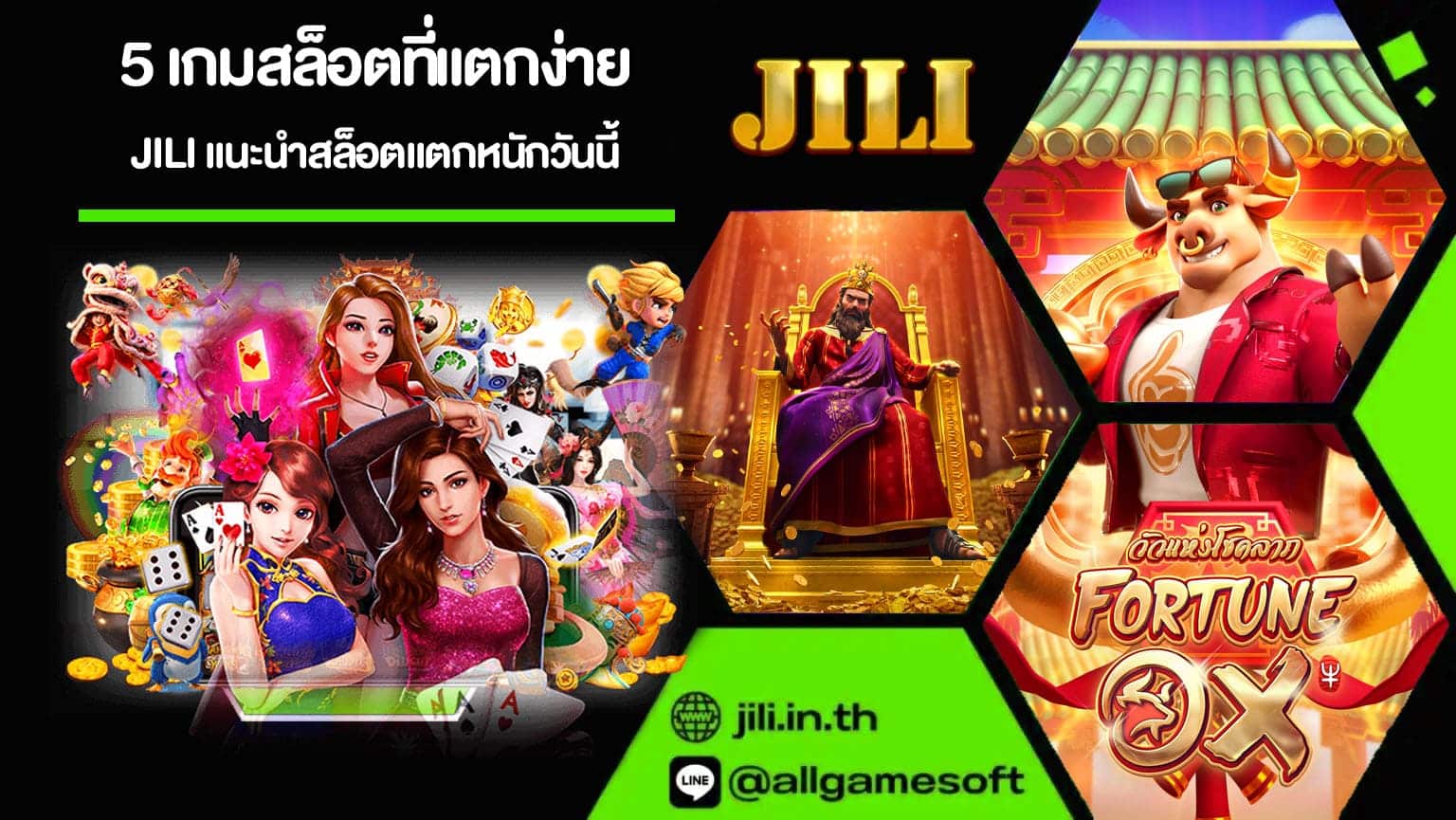 5 เกมสล็อตที่แตกง่าย