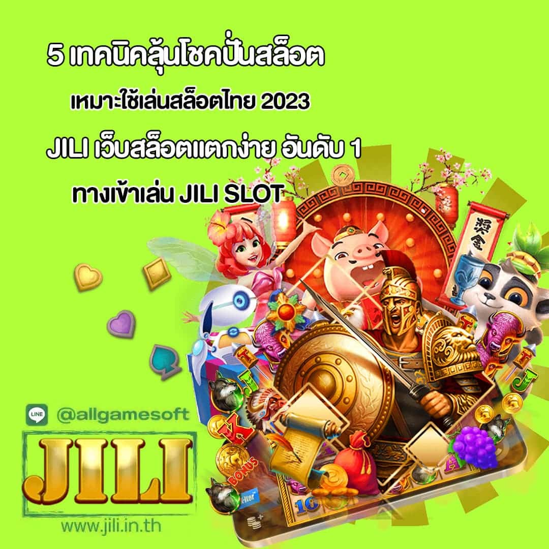 5 เทคนิคลุ้นโชคปั่นสล็อต