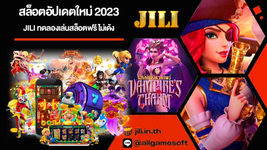 สล็อตอัปเดตใหม่ 2023
