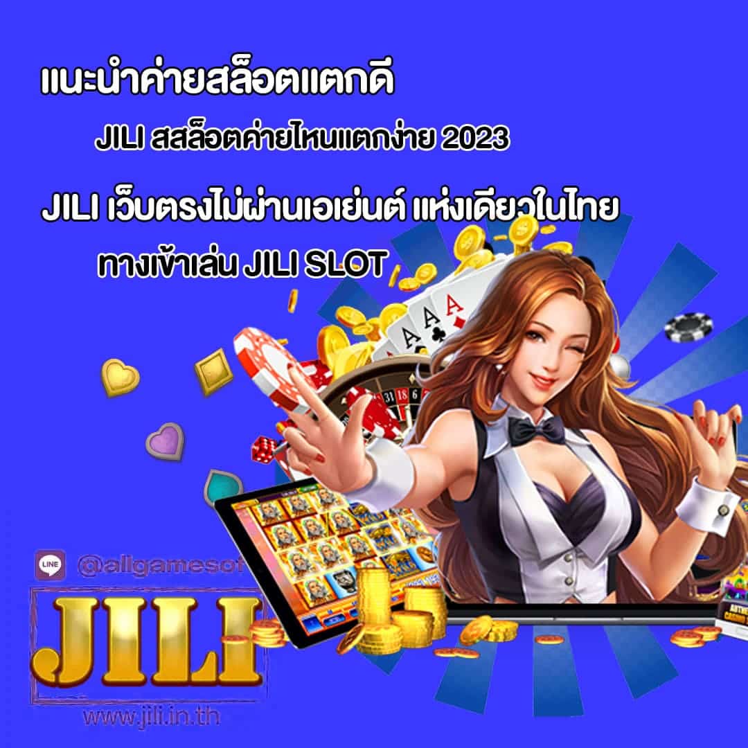 แนะนำค่ายสล็อตแตกดี