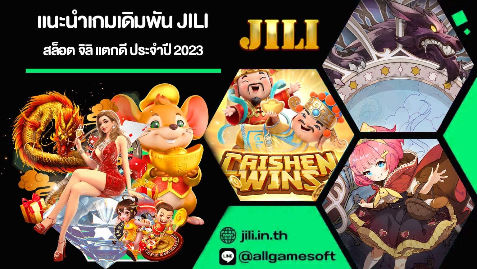 แนะนำเกมเดิมพัน JILI ปก