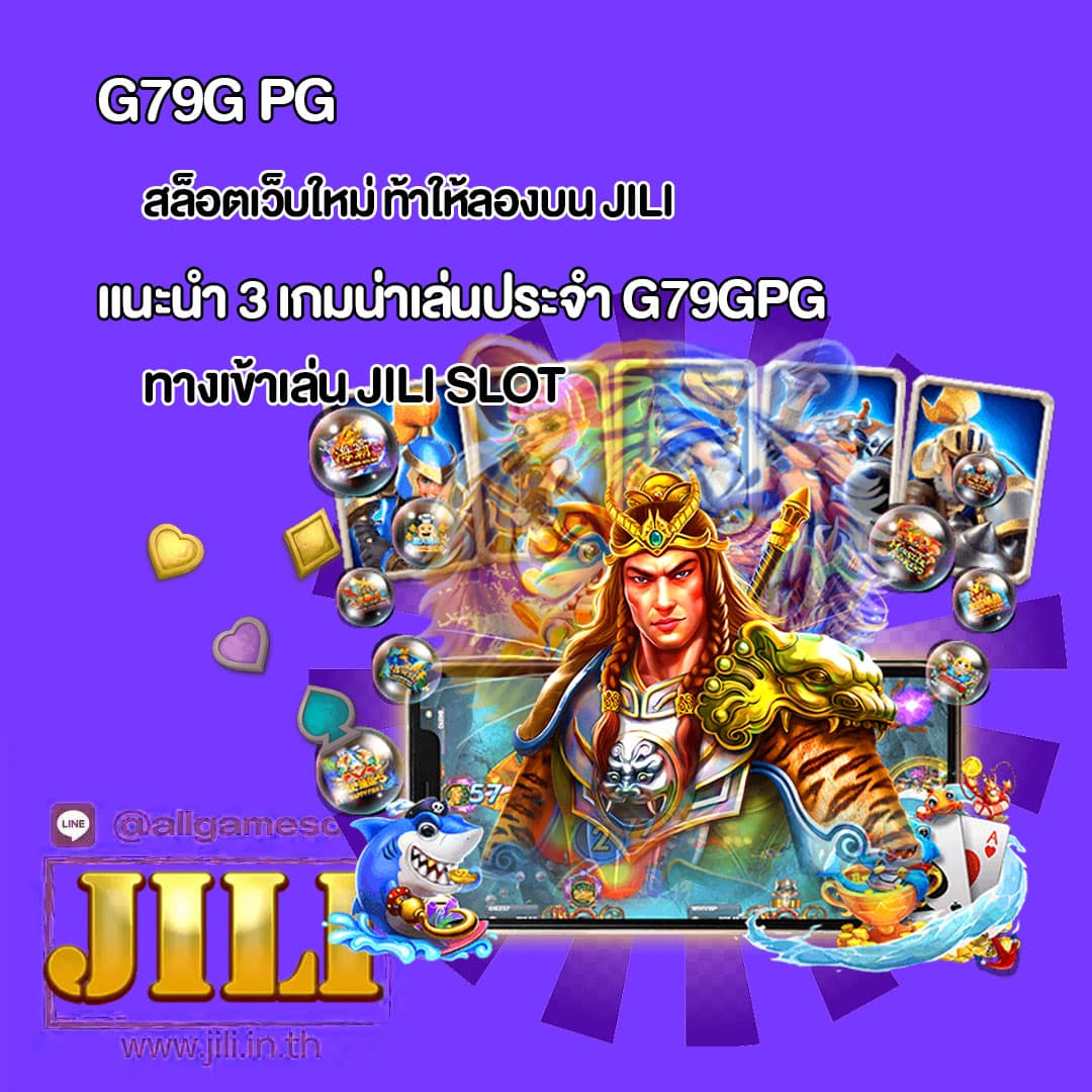 สล็อตเว็บใหม่ ท้าให้ลองบน JILI