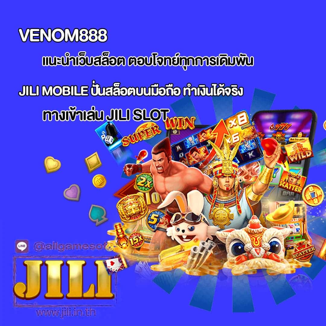 Jili แนะนำเว็บสล็อต ตอบโจทย์ทุกการเดิมพัน