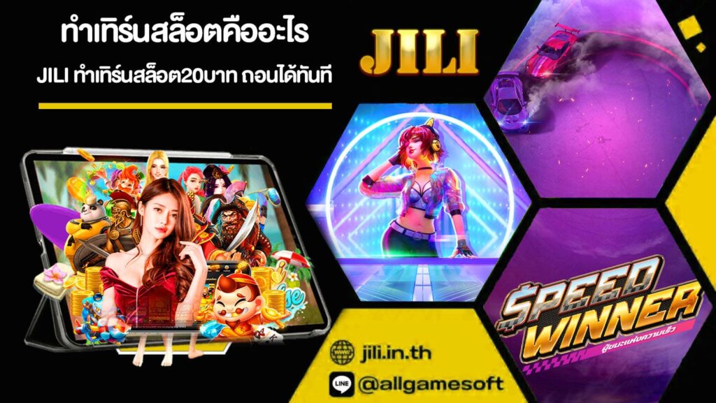 ทำเทิร์นสล็อตคืออะไร