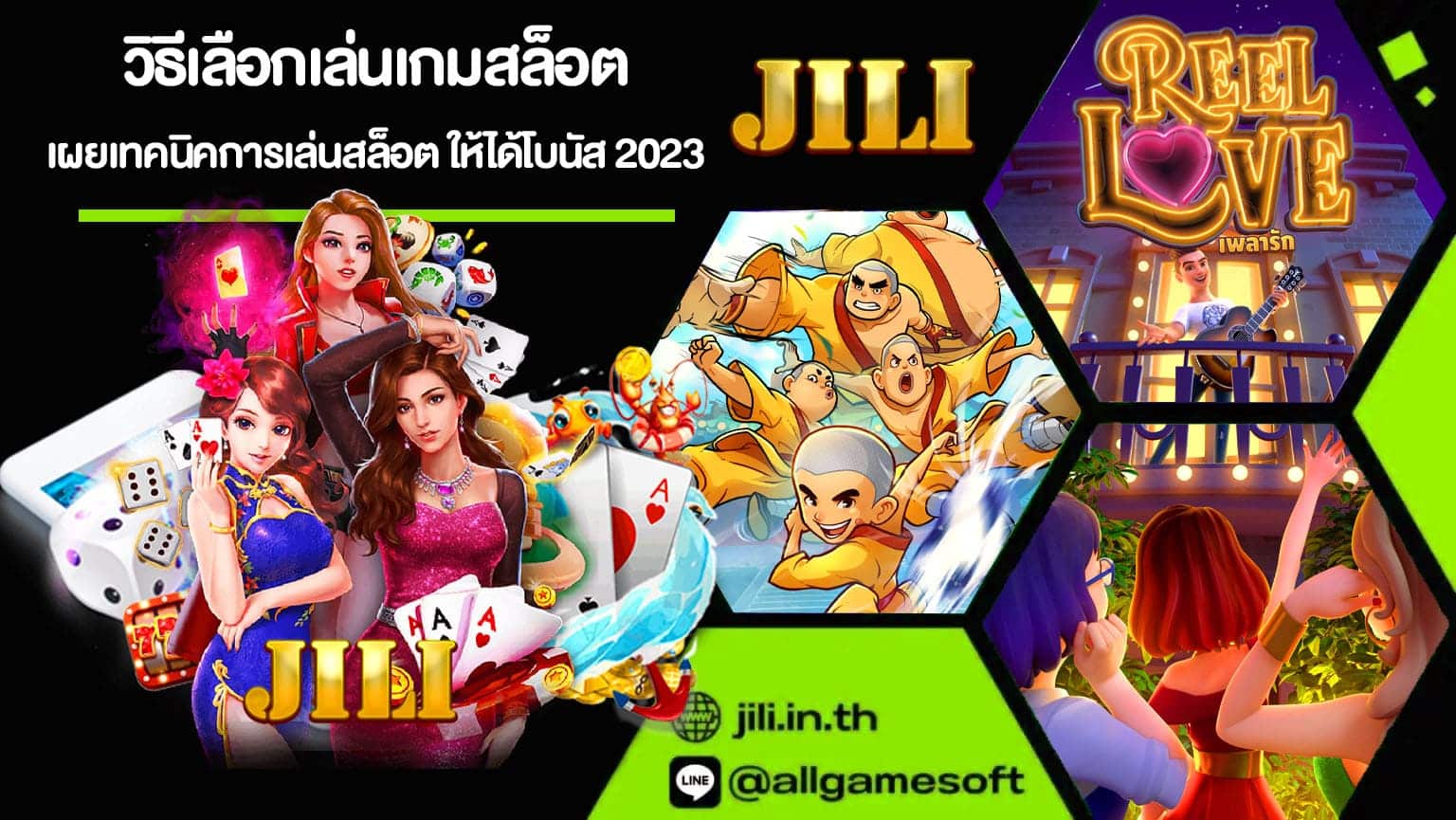 วิธีเลือกเล่นเกมสล็อต
