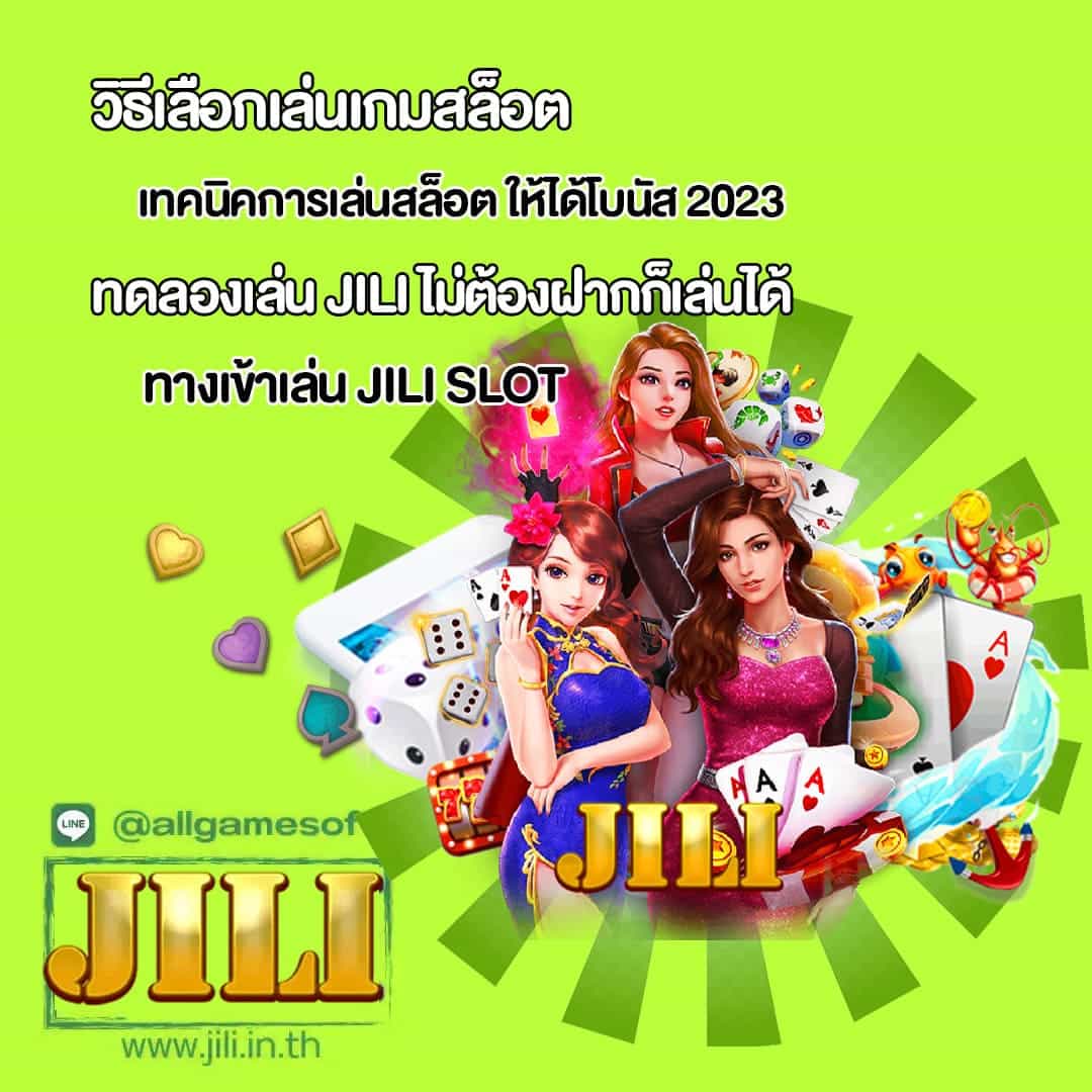 เผยเทคนิคการเล่นสล็อต ให้ได้โบนัส 2023