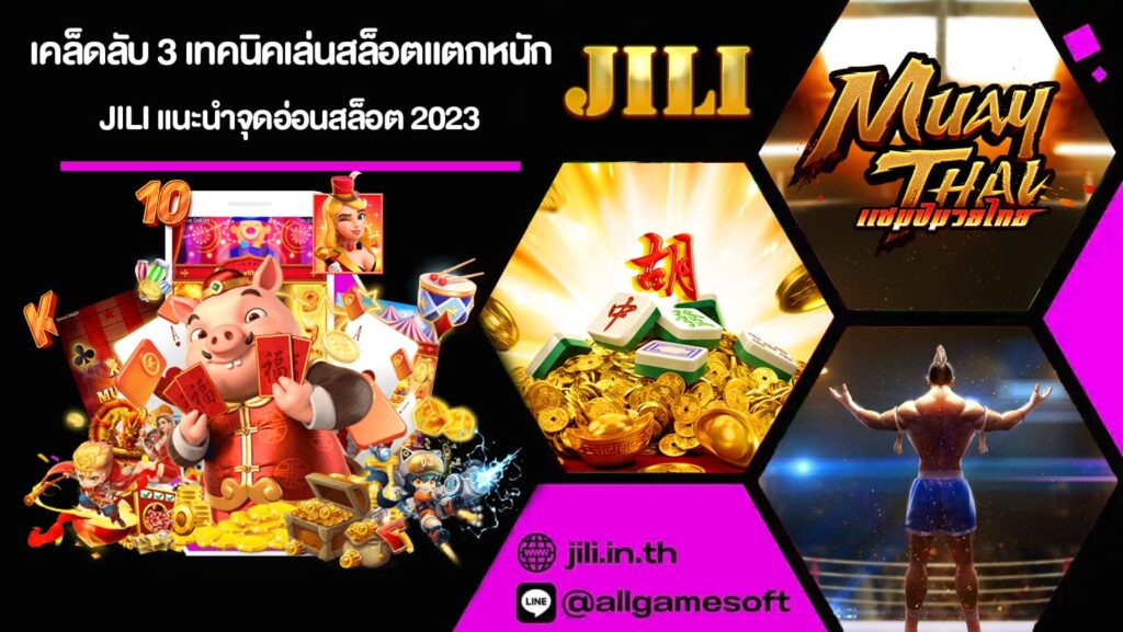 เคล็ดลับ 3 เทคนิคเล่นสล็อตแตกหนัก