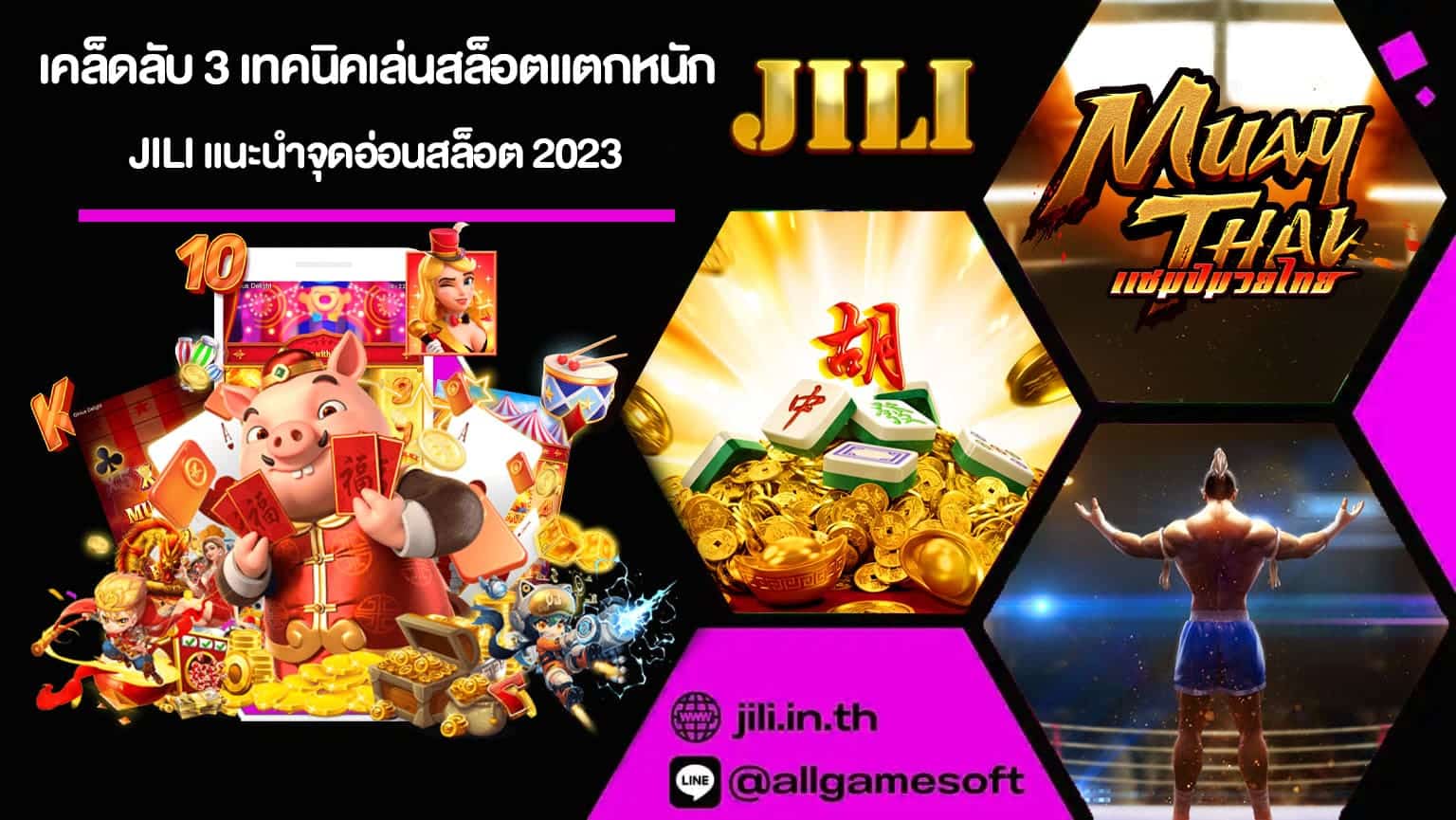 เคล็ดลับ 3 เทคนิคเล่นสล็อตแตกหนัก