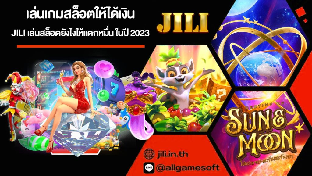 เล่นเกมสล็อตให้ได้เงิน