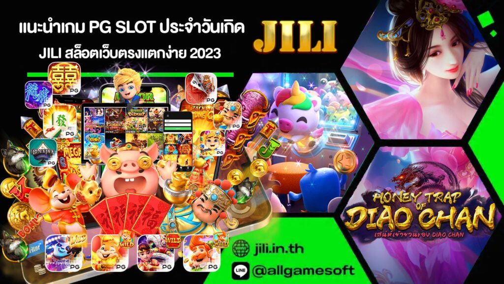 แนะนำเกม PG SLOT ประจำวันเกิด