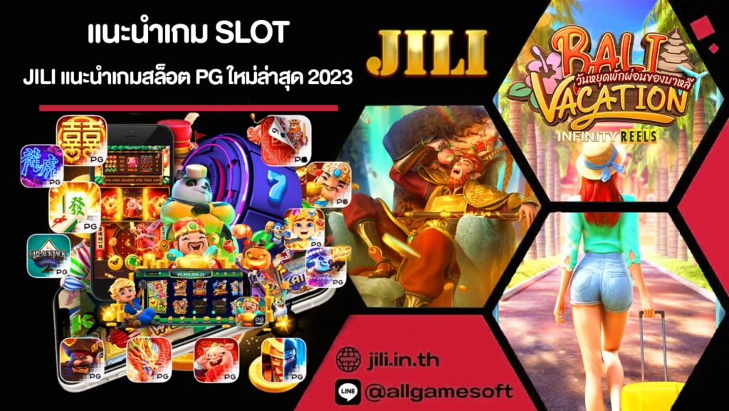 แนะนำเกม SLOT