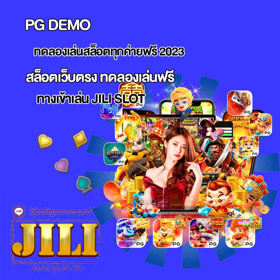 ทดลองเล่นสล็อตทุกค่ายฟรี 2023