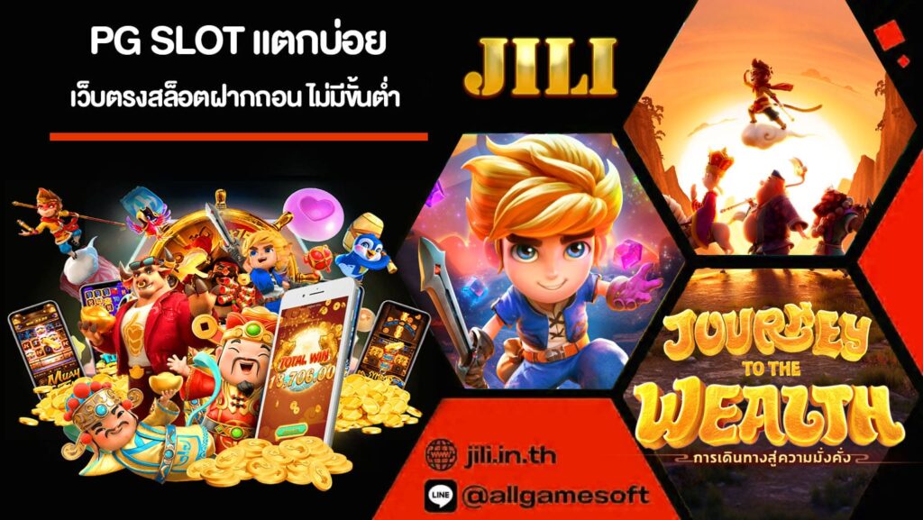 PG SLOT แตกบ่อย