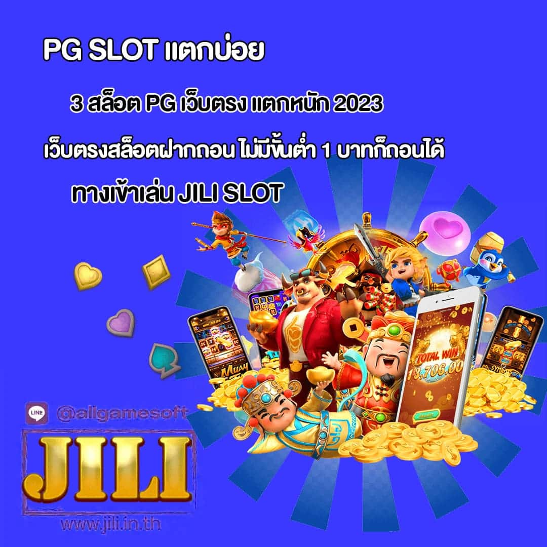 เล่นแล้วได้กับ เว็บตรงสล็อตฝากถอน ไม่มีขั้นต่ำ 1 บาทก็ถอนได้