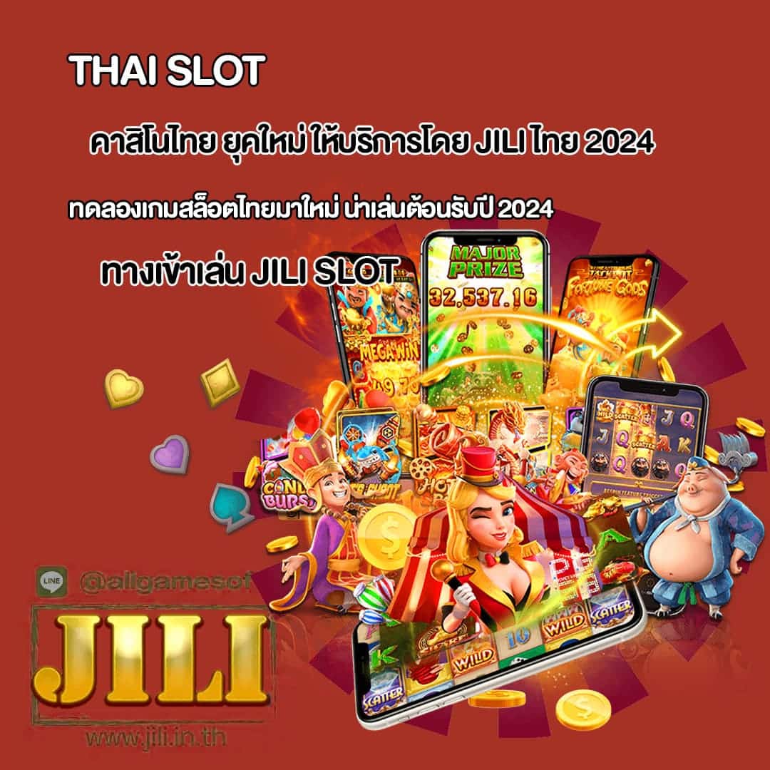 คาสิโนไทย ยุคใหม่