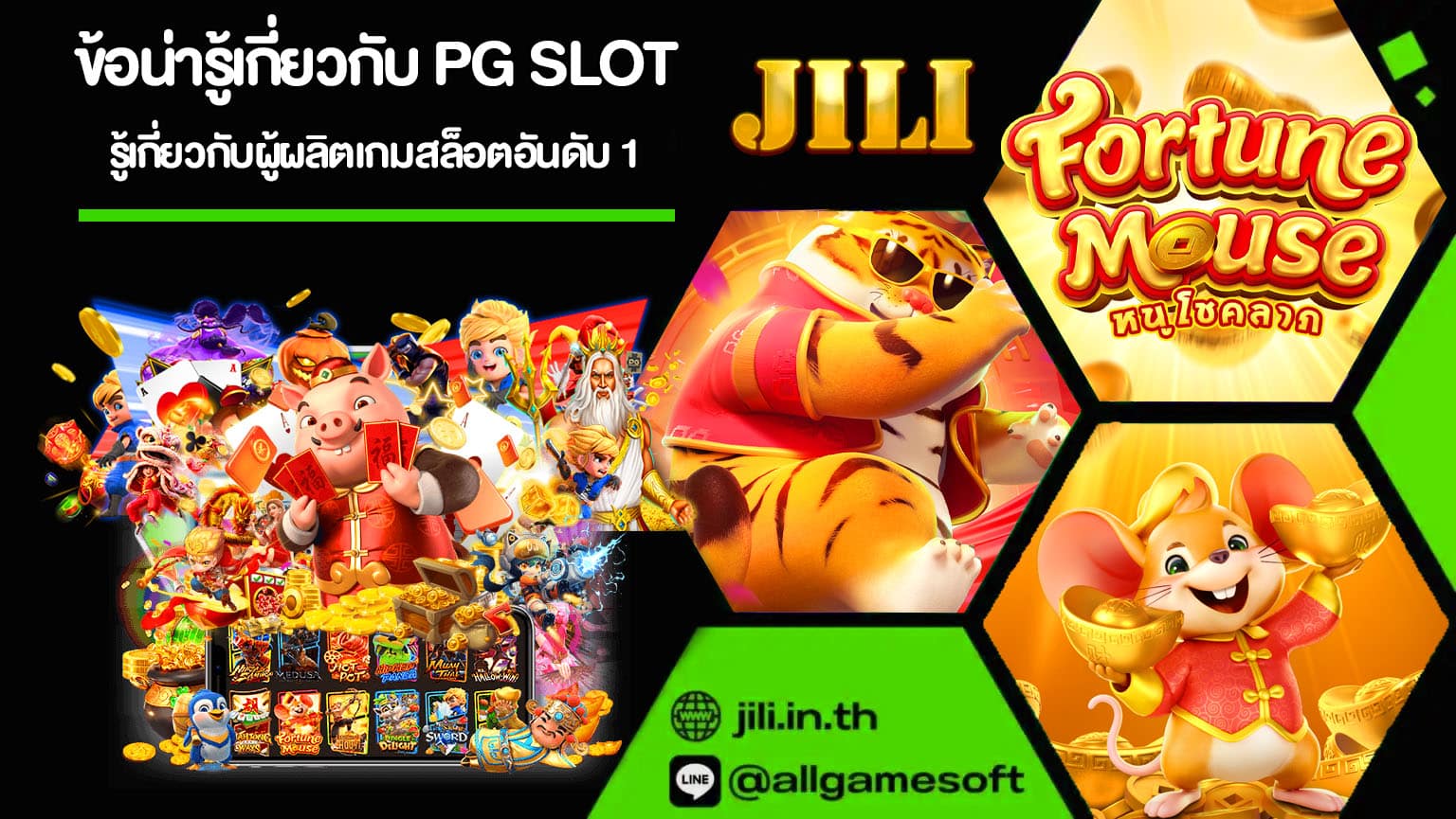 ข้อน่ารู้เกี่ยวกับ PG SLOT