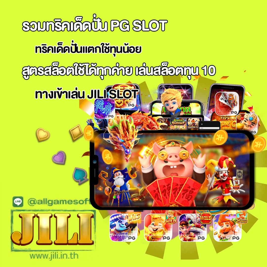 สูตรสล็อตใช้ได้ทุกค่าย เล่นสล็อตทุน 10