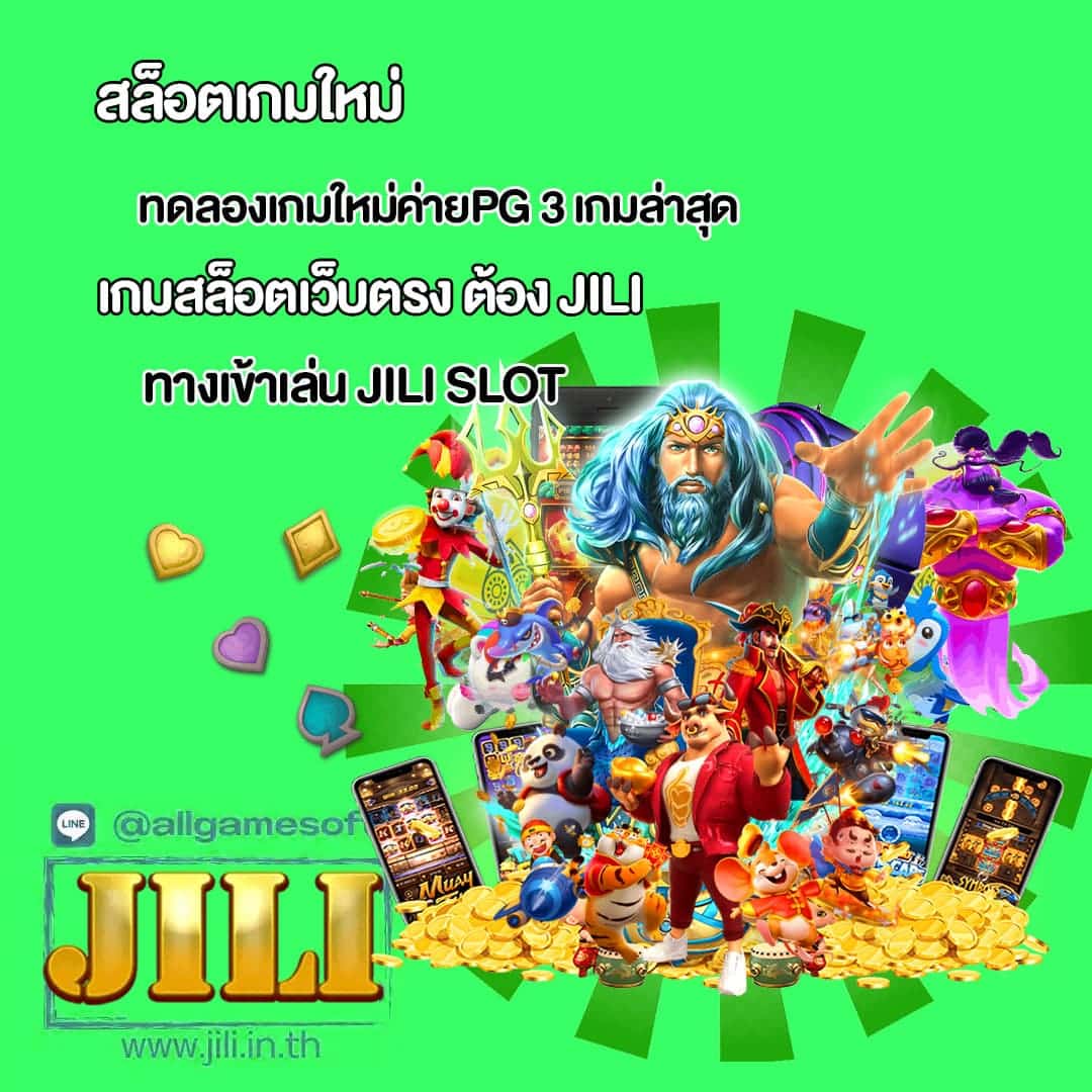 เกมใหม่ค่ายPG 3 เกมล่าสุด