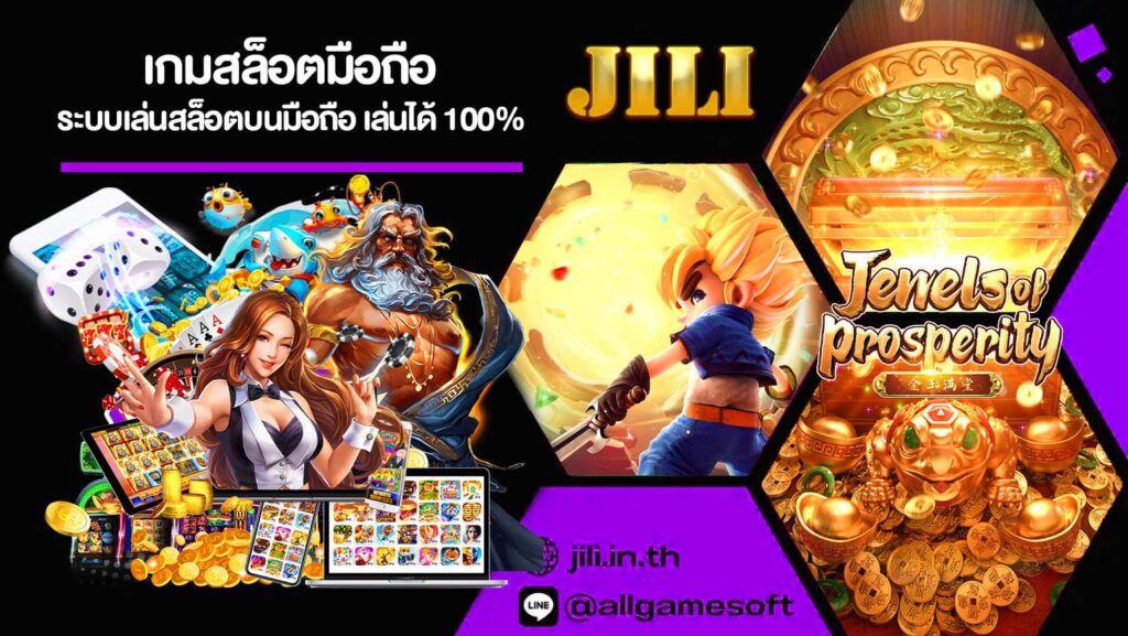 เกมสล็อตมือถือ