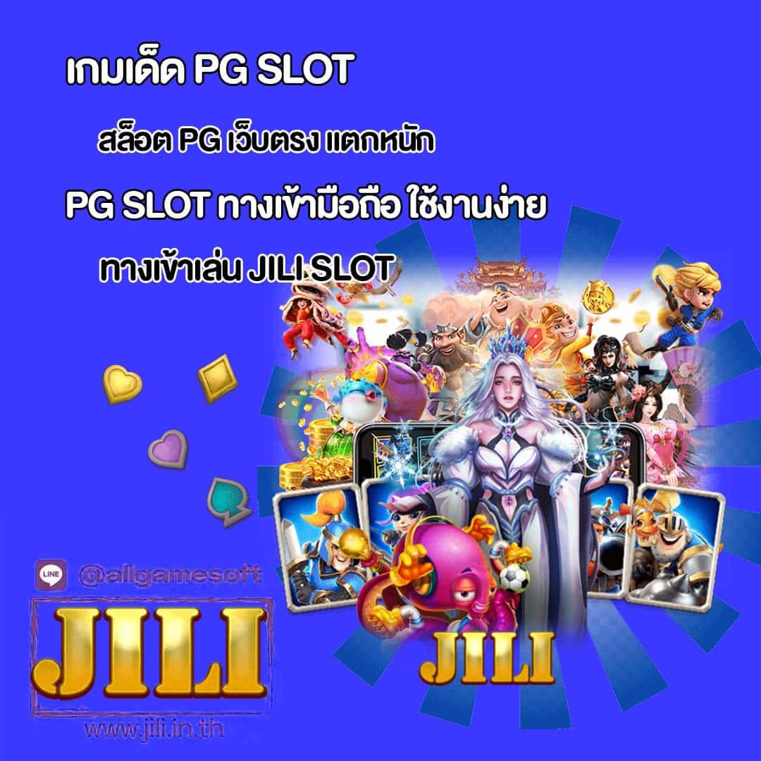 สล็อต PG เว็บตรง แตกหนัก