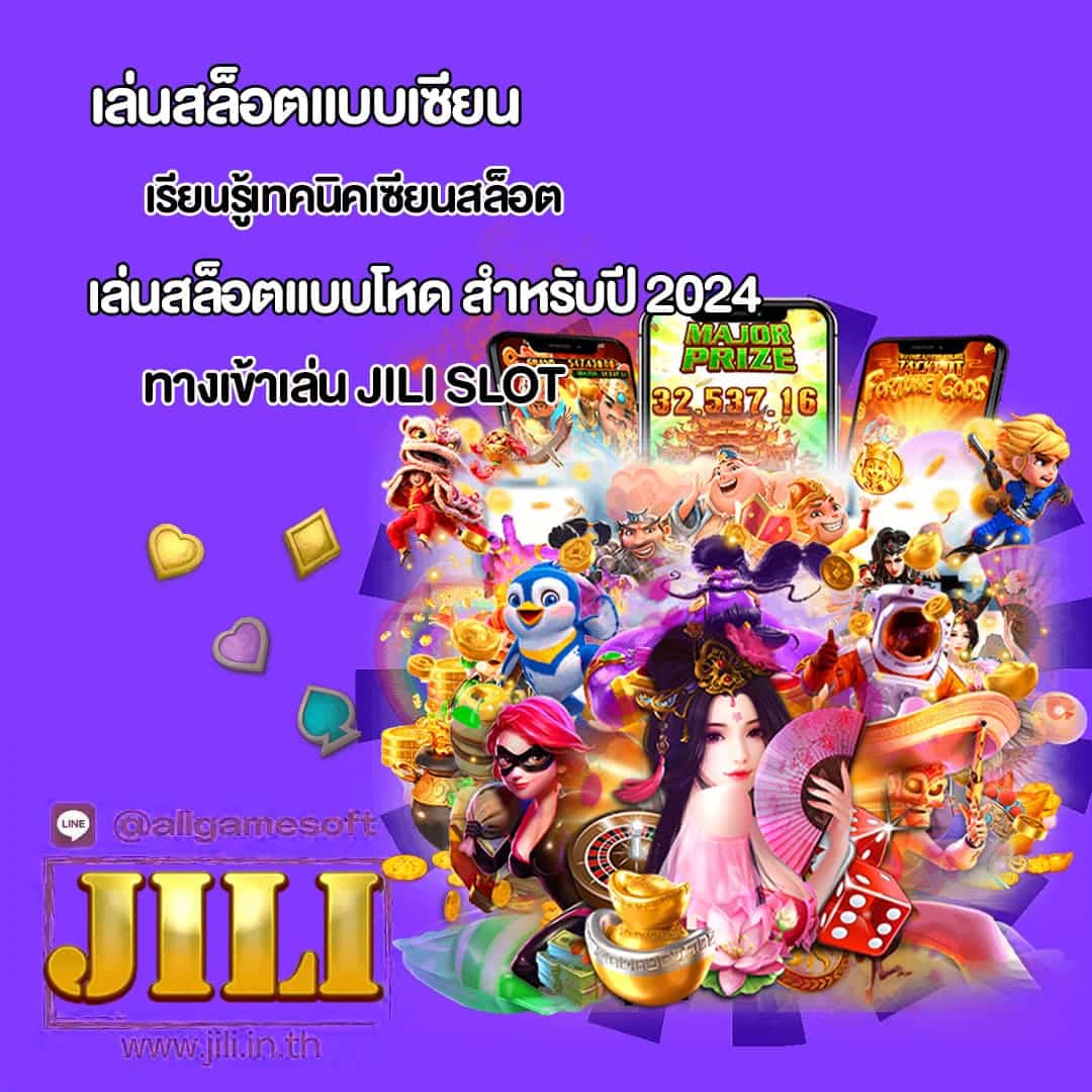 เรียนรู้เทคนิคเซียนสล็อต