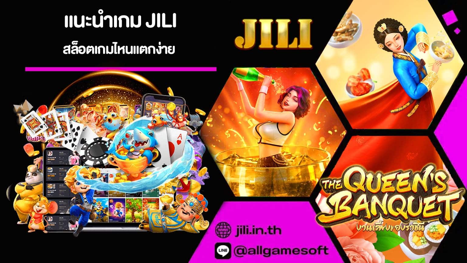 แนะนำเกม JILI
