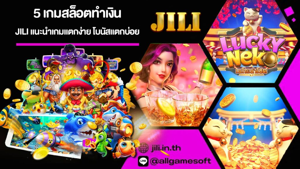 5 เกมสล็อตทำเงิน