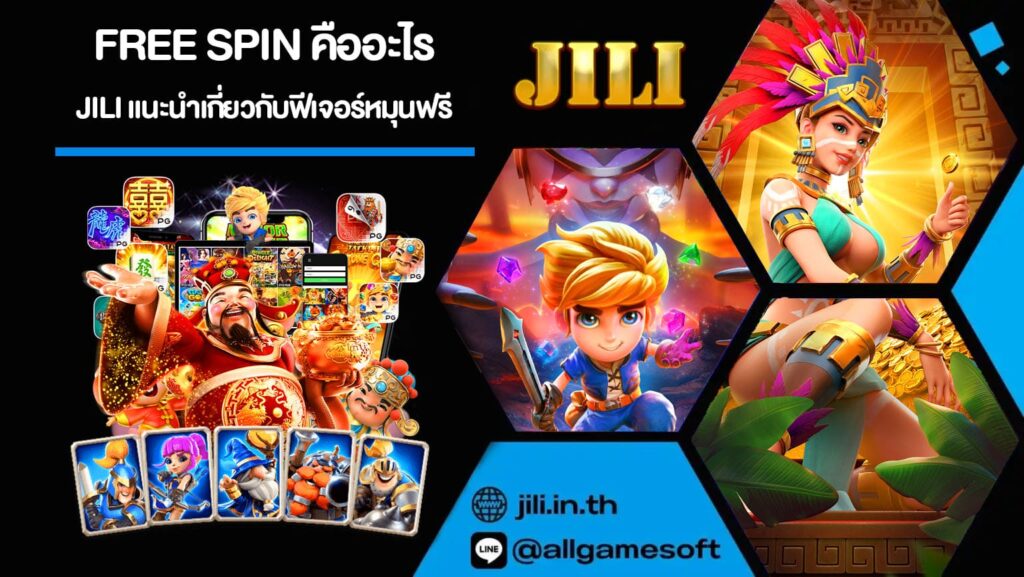 Free spin คืออะไร
