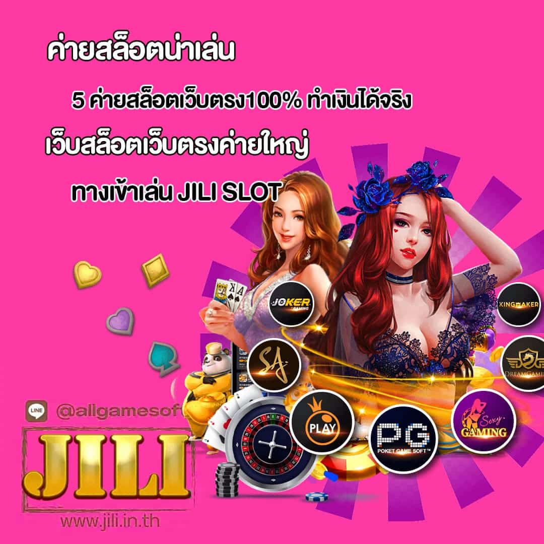 แนะนำ 5 ค่ายสล็อตเว็บตรง100% ทำเงินได้จริง