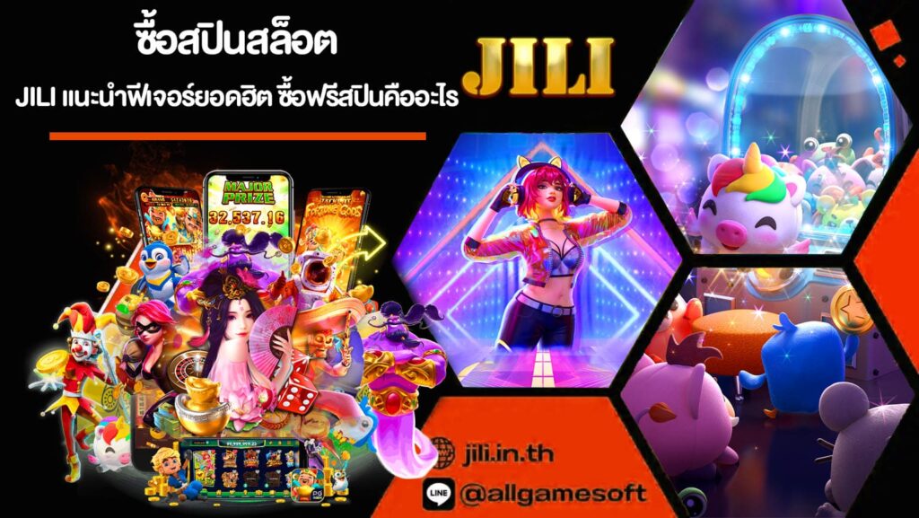 ซื้อสปินสล็อต