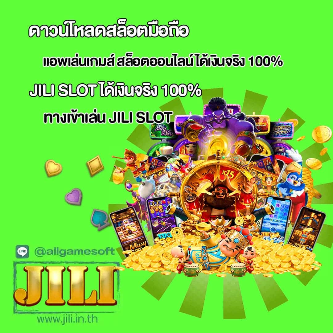แอพเล่นเกมส์ สล็อตออนไลน์ ได้เงินจริง 100%