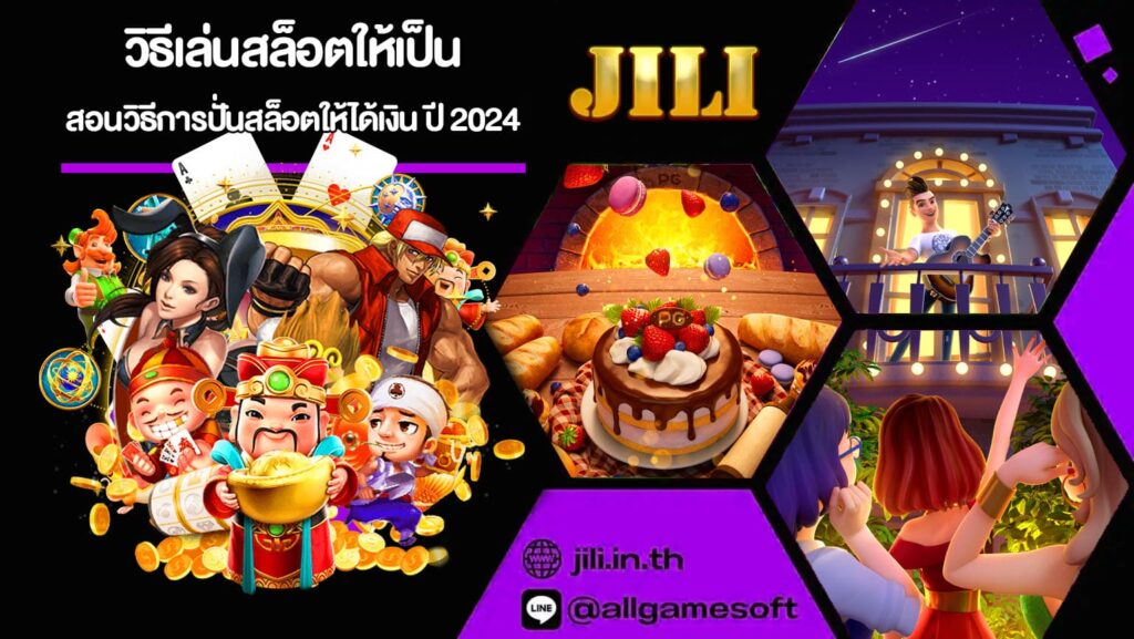 วิธีเล่นสล็อตให้เป็น