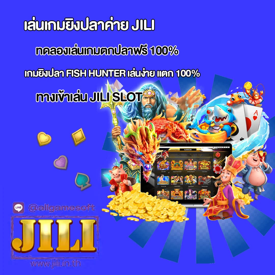 ยิงปลาฟรี ผ่านระบบ ทดลองเล่นเกมตกปลาฟรี 100%