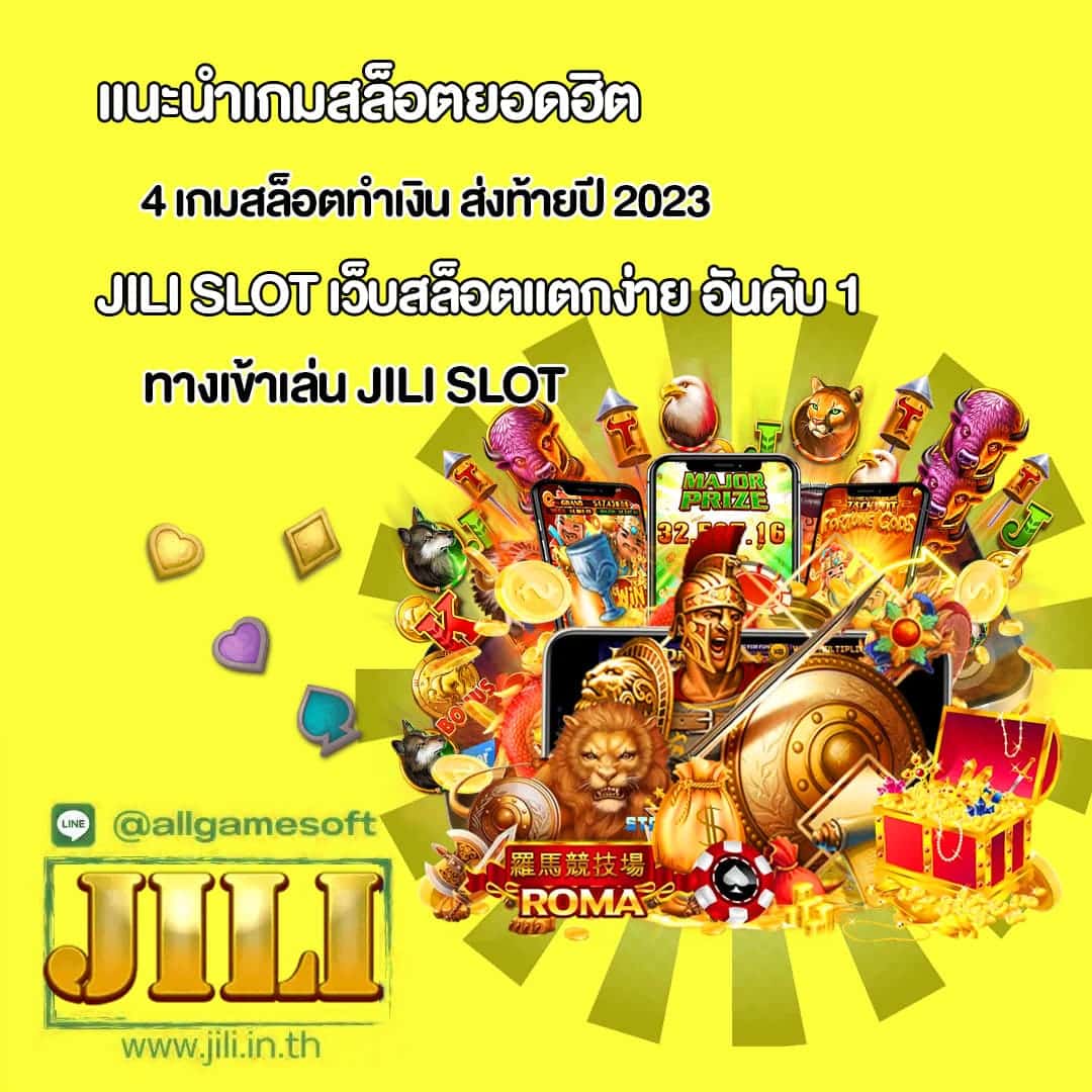 4 เกมสล็อตทำเงิน ส่งท้ายปี 2023