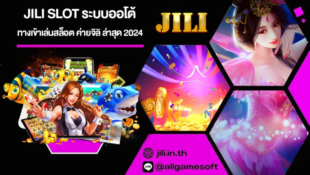 JILI SLOT ระบบออโต้